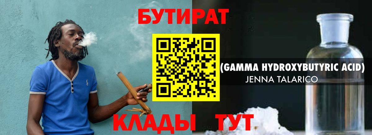 БУТИРАТ жидкий экстази Можга