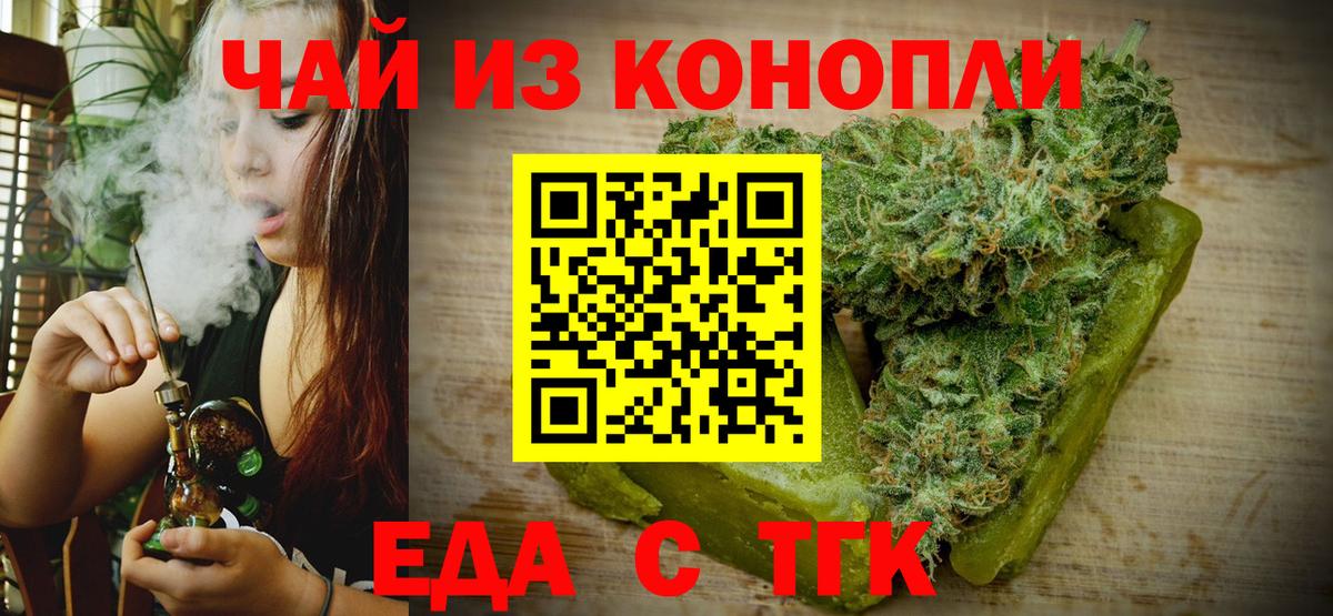 Еда ТГК конопля  Вход с VPN  Можга 