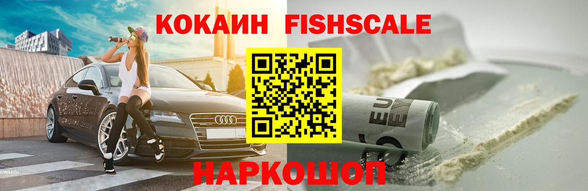 COCAIN FishScale Можга