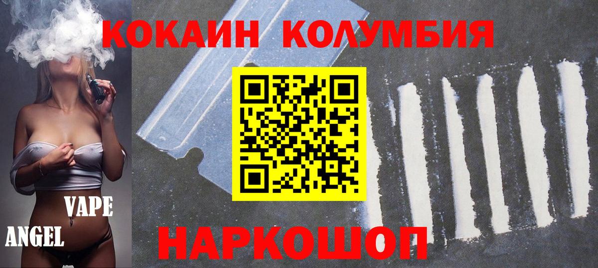 КОКАИН Колумбийский  Вход с VPN  Кокаин  COCAIN Перу  Можга 