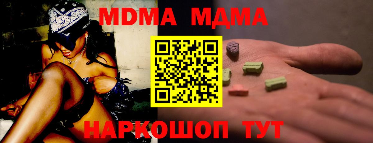 Можга  MDMA кристаллы  Вход с VPN  MDMA молли 