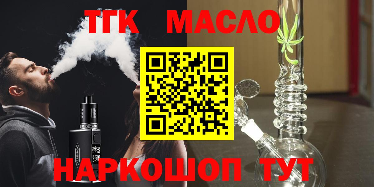 ТГК концентрат  Дистиллят ТГК вейп с тгк  Вход с VPN  купить закладку  Можга 